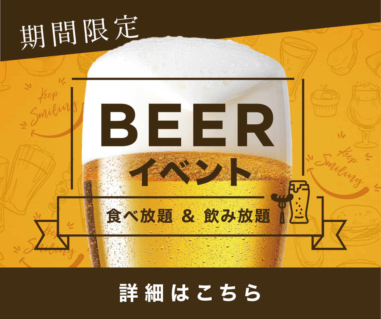 beerイベントsp