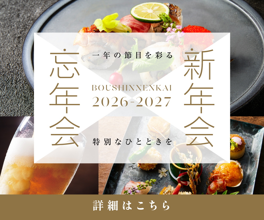 2026-2027忘新年会