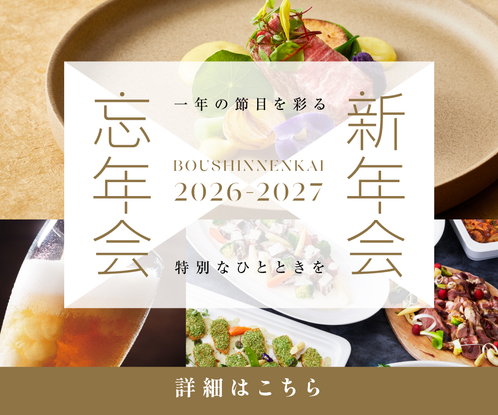 2026-2027忘新年会