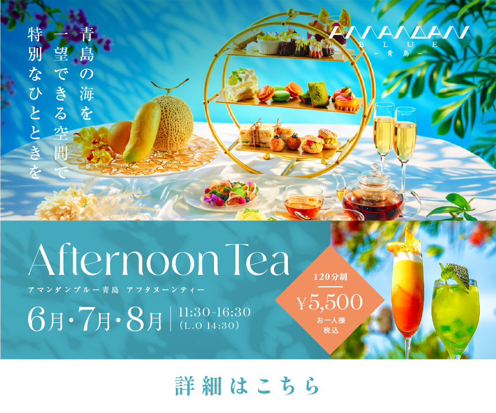 2026夏季限定アフタヌーンティー