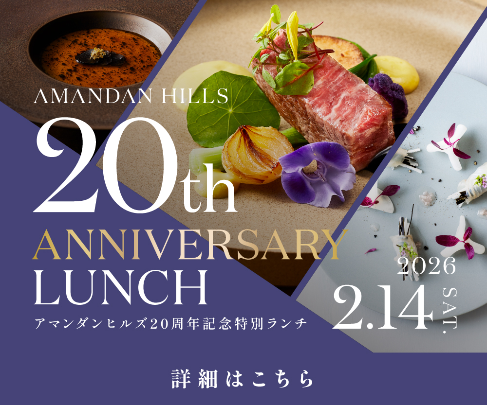 2026特別ランチ20周年