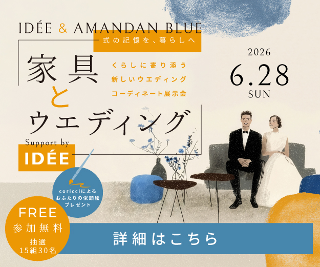 2026IDEEコラボ