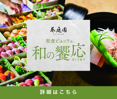 和食ビュッフェpc