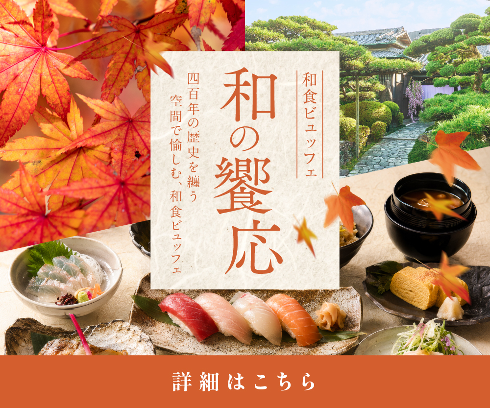 2026和食ビュッフェ