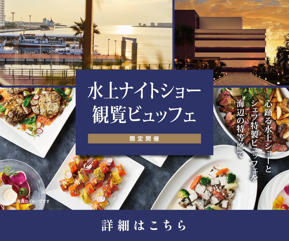 2026観覧ビュッフェ開催