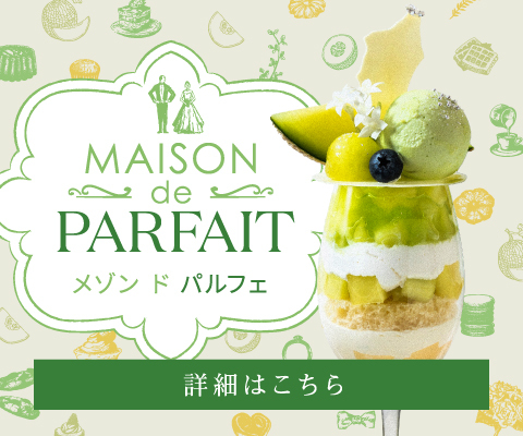 2026 パフェメロン