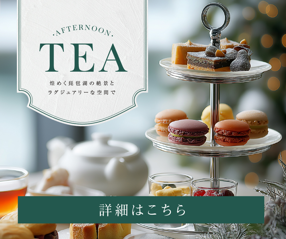 2025アフターヌーンティー