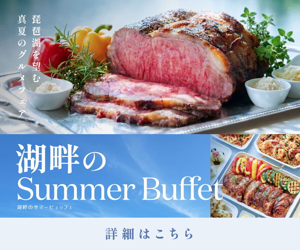 2026湖畔のサマービュッフェ