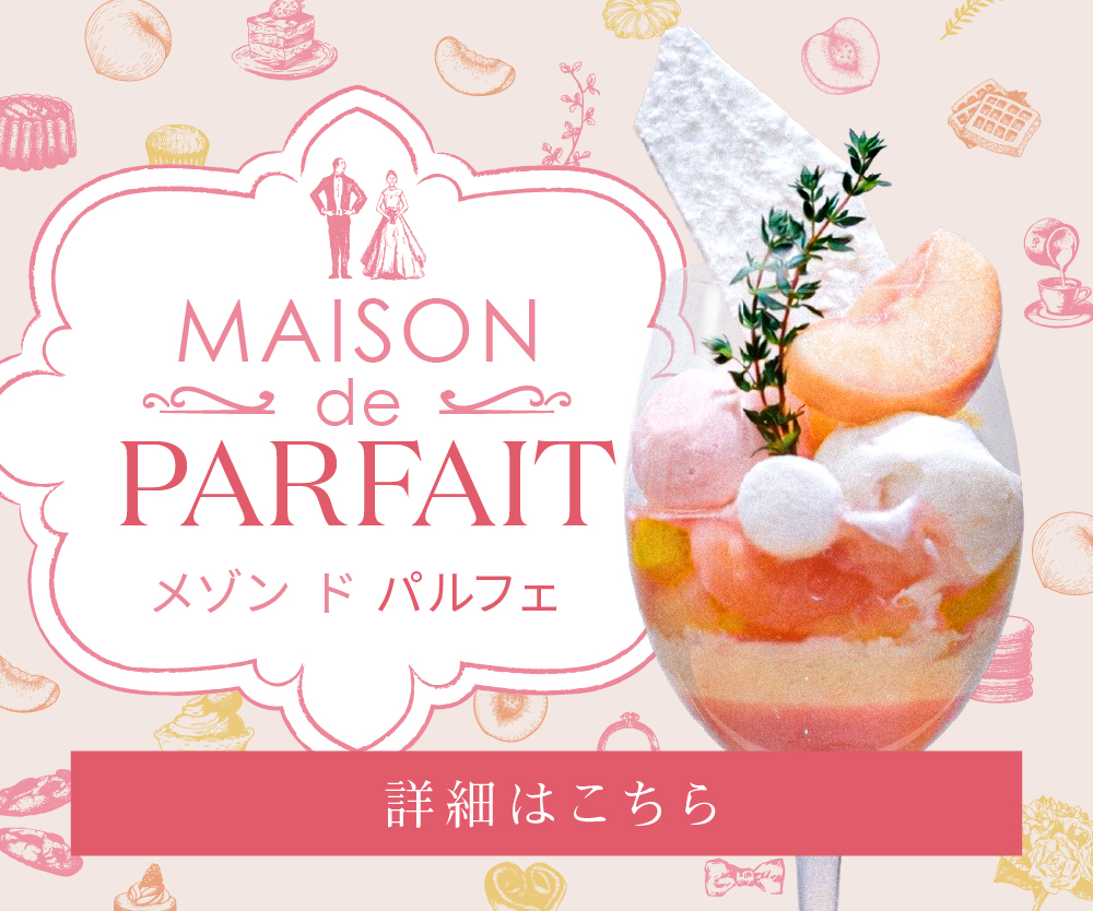2026メゾン　ド　パルフェ　