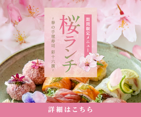 2026桜ランチバナー