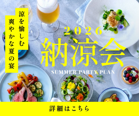 2026納涼会