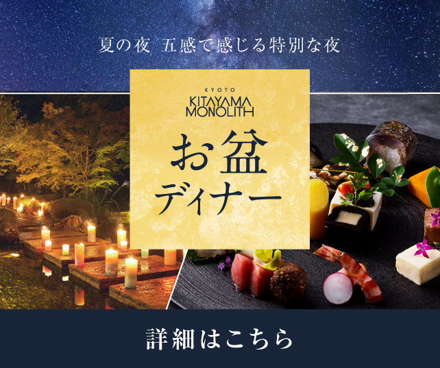 お盆ディナー PC