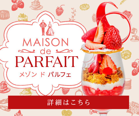 2026いちごパルフェ