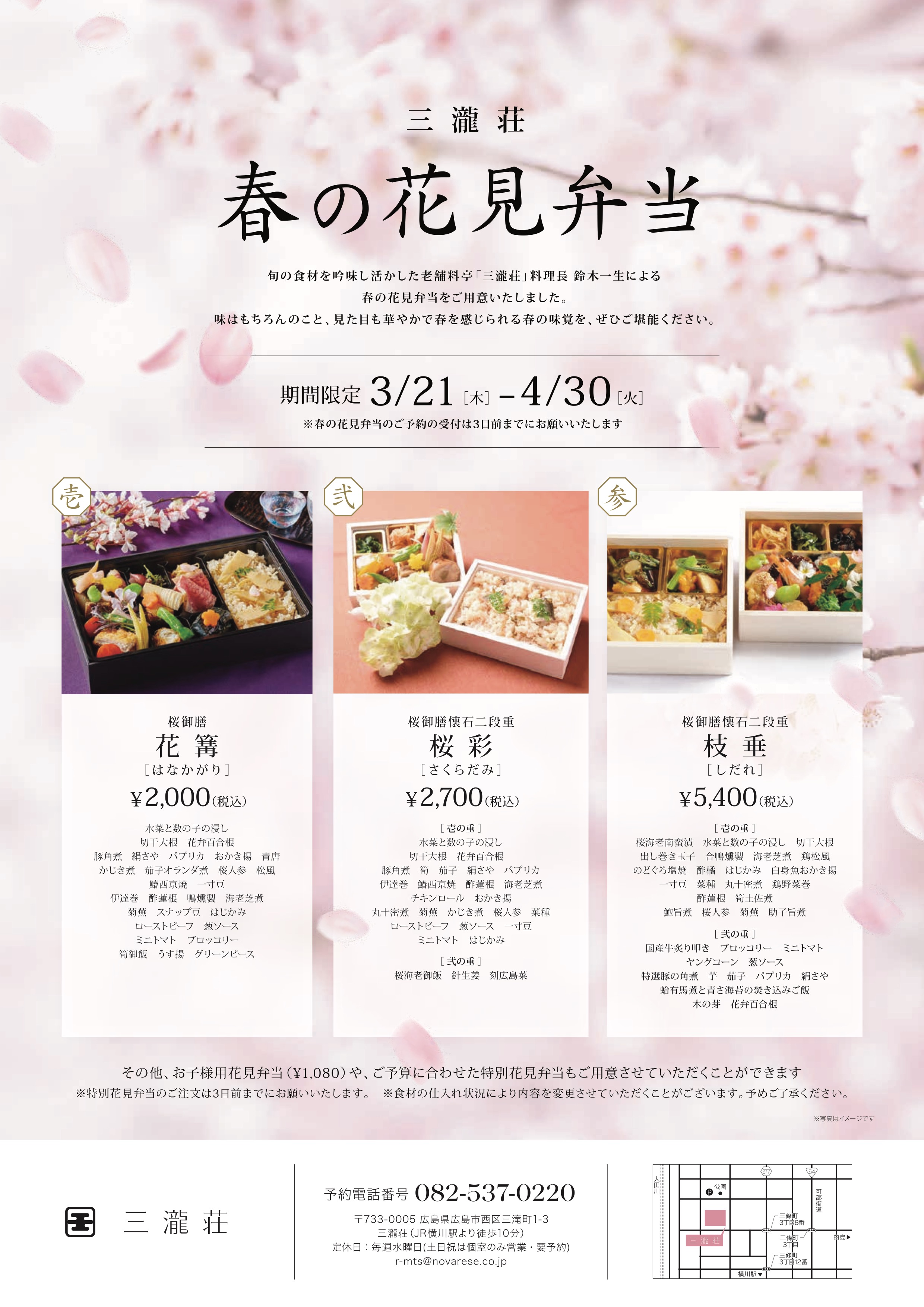 春の花見弁当 広島の料亭 三瀧荘オフィシャルサイト Novarese