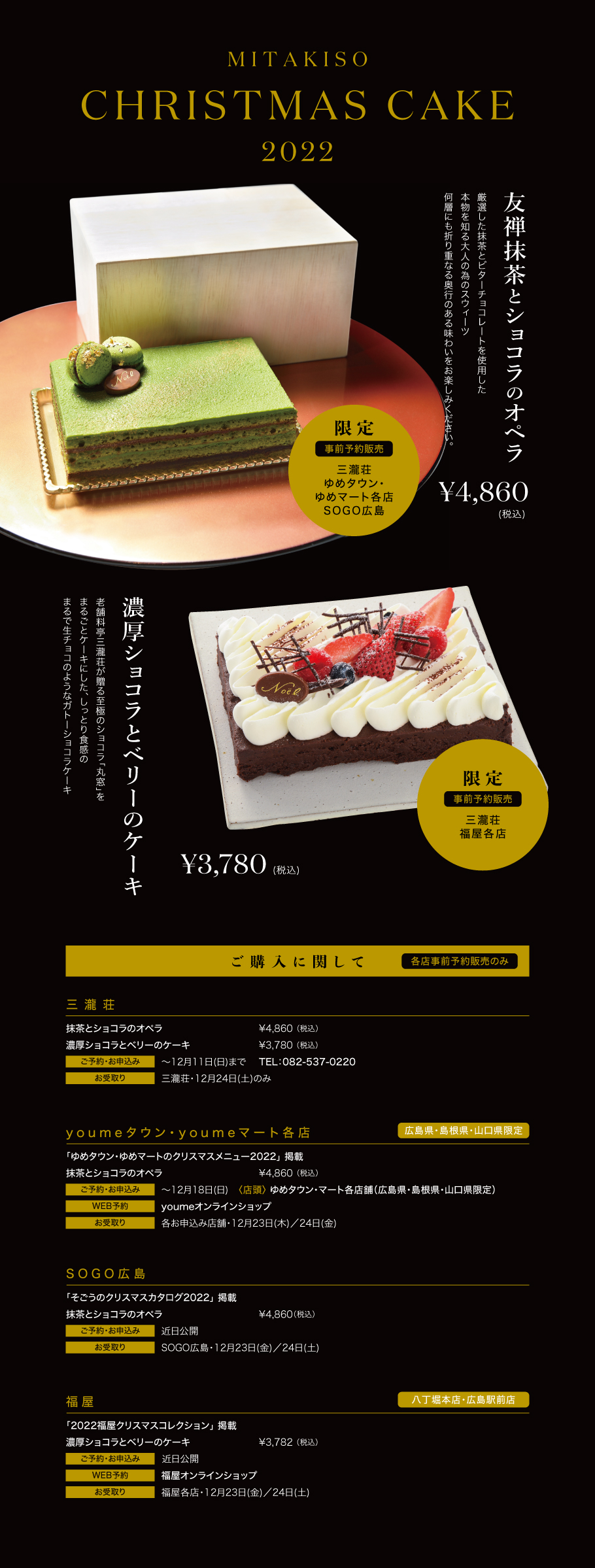 Azur Christmas Menu 2022 CHRISTMAS CAKE 2022 広島の料亭｜三瀧荘オフィシャルサイト NOVARESE