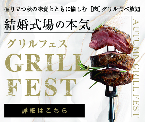 2025GRILL FEST