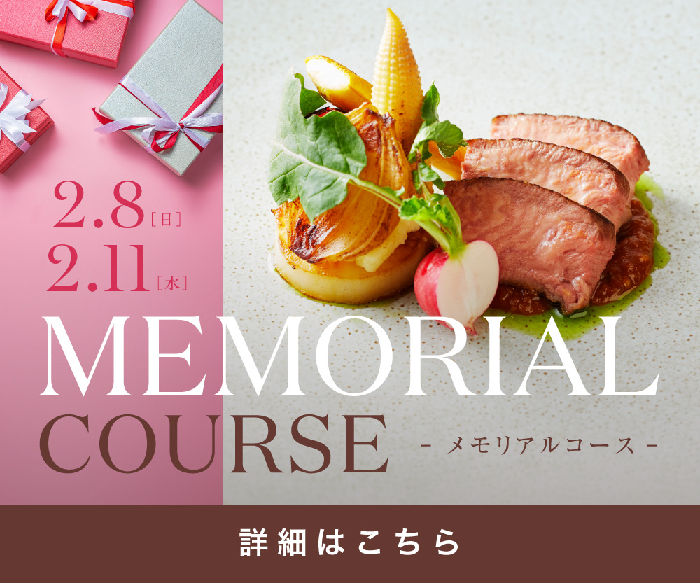 2026メモリアルディナー