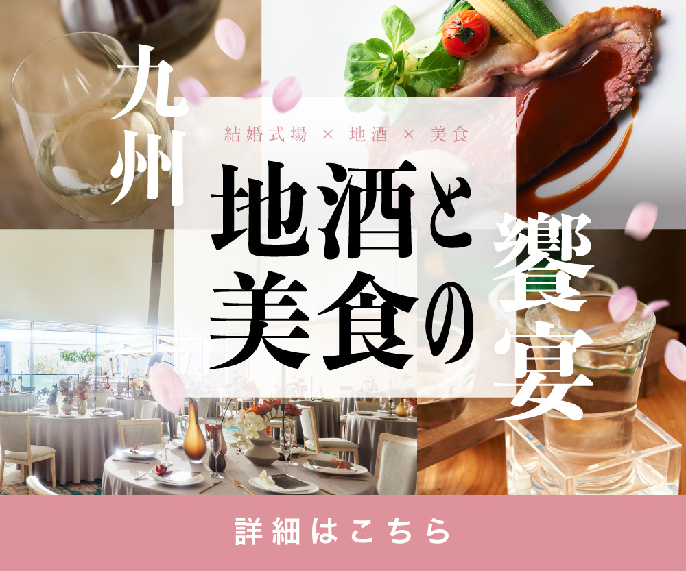 202602九州地酒と美食の饗宴