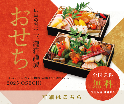 2025おせち