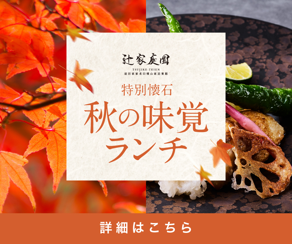 2025秋の味覚ランチ11