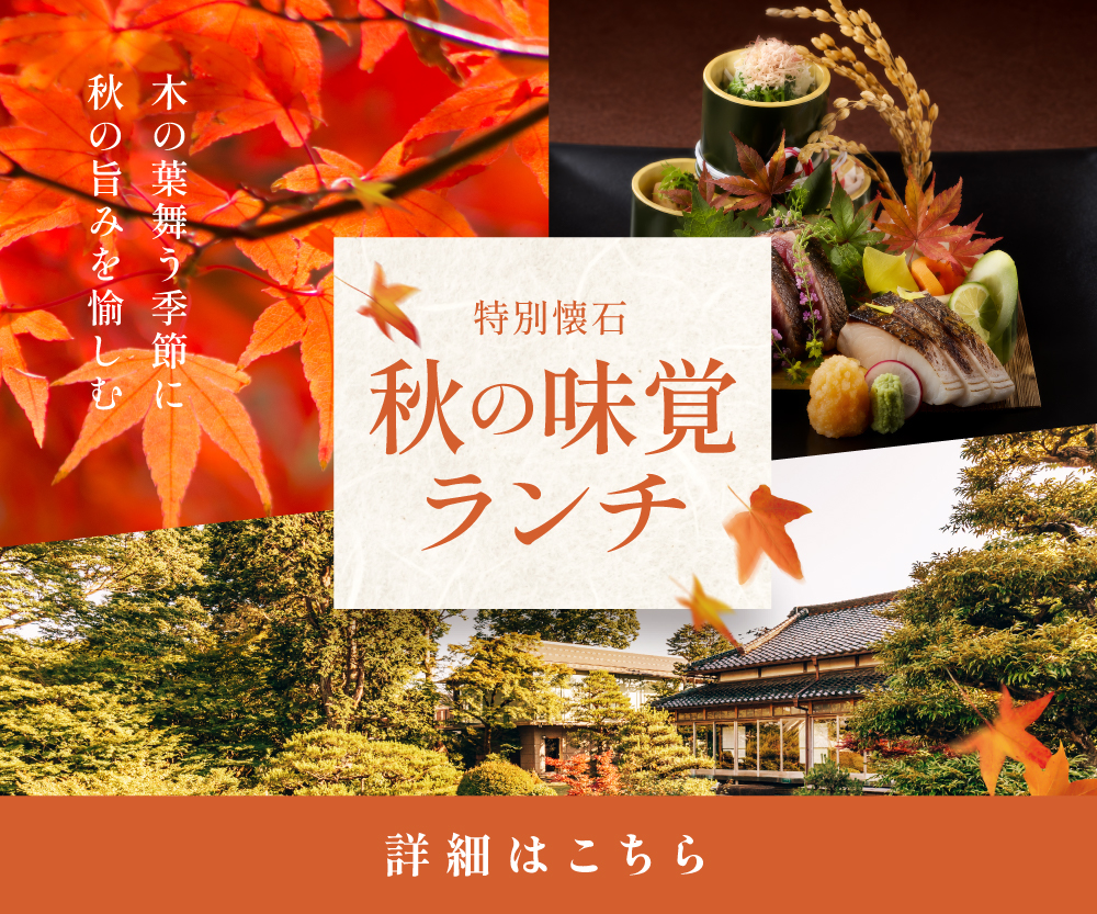 2026秋の味覚ランチ